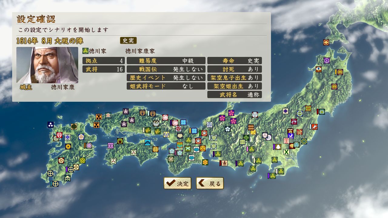 NOBUNAGA'S AMBITION: Sphere of Influence - Ascension #2