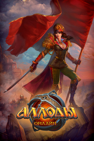 Allods Online RU cover
