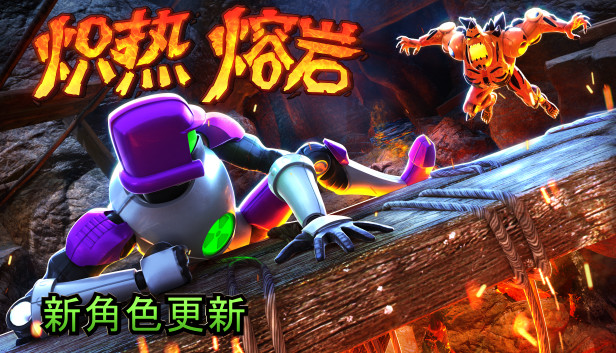 在steam 上购买hot Lava 立省60 在steam 上购买hot Lava 立省60
