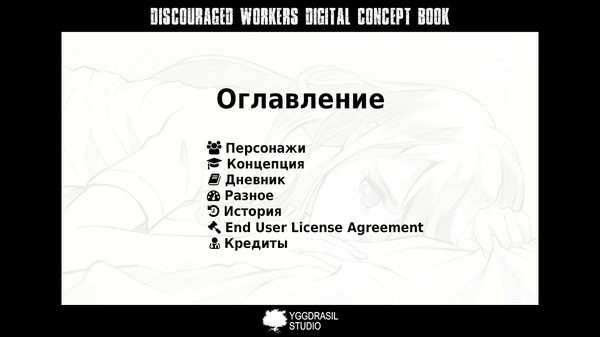 скриншот Discouraged Workers - Digital Concept Book 1