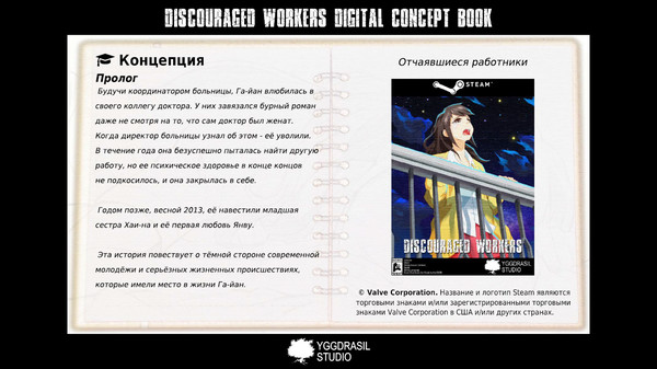 скриншот Discouraged Workers - Digital Concept Book 3