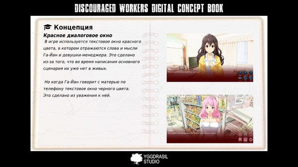 скриншот Discouraged Workers - Digital Concept Book 4