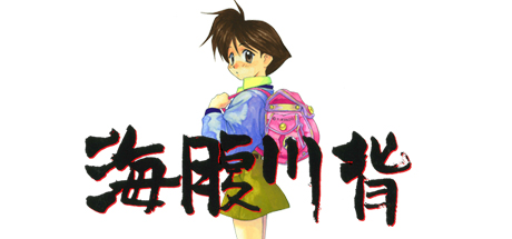 Umihara Kawase