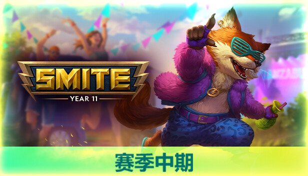 Steam 上的smite
