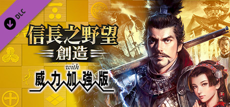 Nobunaga's Ambition: Souzou WPK(TC) - GAMECITY線上用戶登錄用序號 banner image