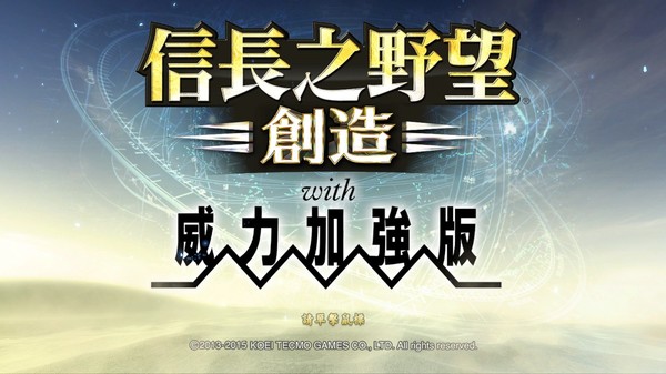 скриншот Nobunaga's Ambition: Souzou WPK(TC) - GAMECITY線上用戶登錄用序號 0