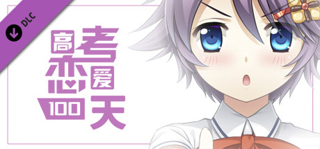 Gaokao.Love.100Days - Yes Monitress banner image