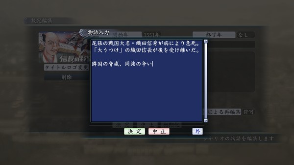 скриншот Romance of the Three Kingdoms Maker / 三国志ツクール 3