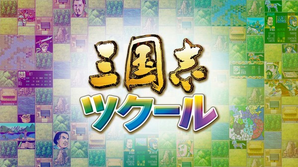 Romance of the Three Kingdoms Maker Romance of the Three Kingdoms Maker