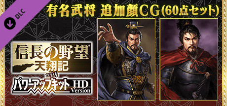 NA: Tenshouki WPK HD - Face CG Set /有名武将 追加顔CG（60点セット） banner image