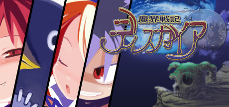 Steam コミュニティ :: 魔界戦記ディスガイア PC