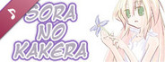 Sora no Kakera - Sora Original Soundtrack