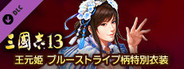 RTK13 - Wang Yuanji Special Blue Striped Outfit 王元姫 ブルーストライプ柄特別衣装