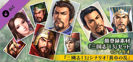 RTK Maker - Face CG “RTK13” Set / 三国志ツクール顔登録素材 『三國志13』セット+シナリオ thumbnail