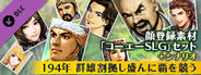 RTK Maker - Face CG Koei SLG Set - 三国志ツクール顔登録素材「コーエーSLG」セット+シナリオ
