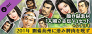 RTK Maker - Face CG Taiko Risshiden V Set - 三国志ツクール顔登録素材「太閤立志伝V」セット+シナリオ