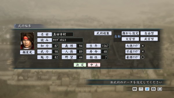 скриншот RTK Maker - Face CG Warriors Set - 三国志ツクール顔登録素材「無双」セット+シナリオ 2