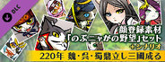 RTK Maker - Face CG Nobunyaga Set - 三国志ツクール顔登録素材『のぶニャがの野望』セット+シナリオ