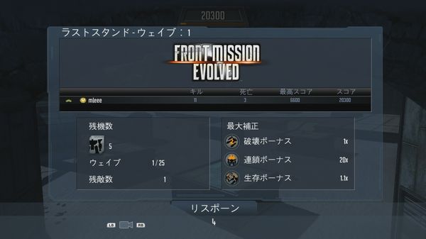 скриншот Front Mission Evolved: Last Stand 3