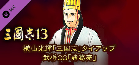 Rtk13 Mitsuteru Yokoyama S Sangokushi Tie Up Officer Cg Zhuge Liang 横山光輝 三国志 タイアップ武将cg 諸葛亮 En Steam