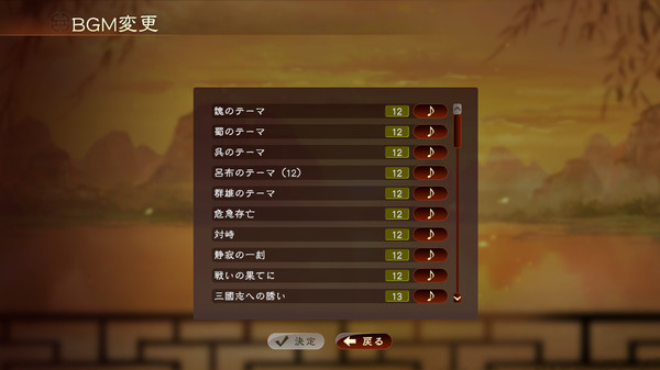 RTK13 - Additional BGM - “RTK12” Set ② 追加BGM『三國志12』セット② for steam RTK13 - Additional BGM - “RTK12” Set ② 追加BGM『三國志12』セット② for steam