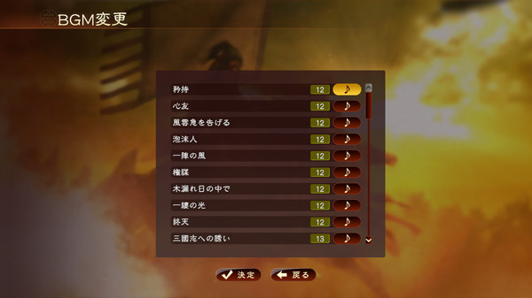 RTK13 - Additional BGM - “RTK12” Set ③ 追加BGM『三國志12』セット③ for steam RTK13 - Additional BGM - “RTK12” Set ③ 追加BGM『三國志12』セット③ for steam