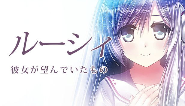 Steam ルーシィ 彼女が望んでいたもの Steam ルーシィ 彼女が望んでいたもの