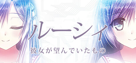 Steam ルーシィ 彼女が望んでいたもの Steam ルーシィ 彼女が望んでいたもの