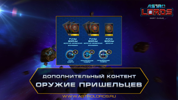 Astro Lords: Alien Weapon for steam Astro Lords: Alien Weapon for steam
