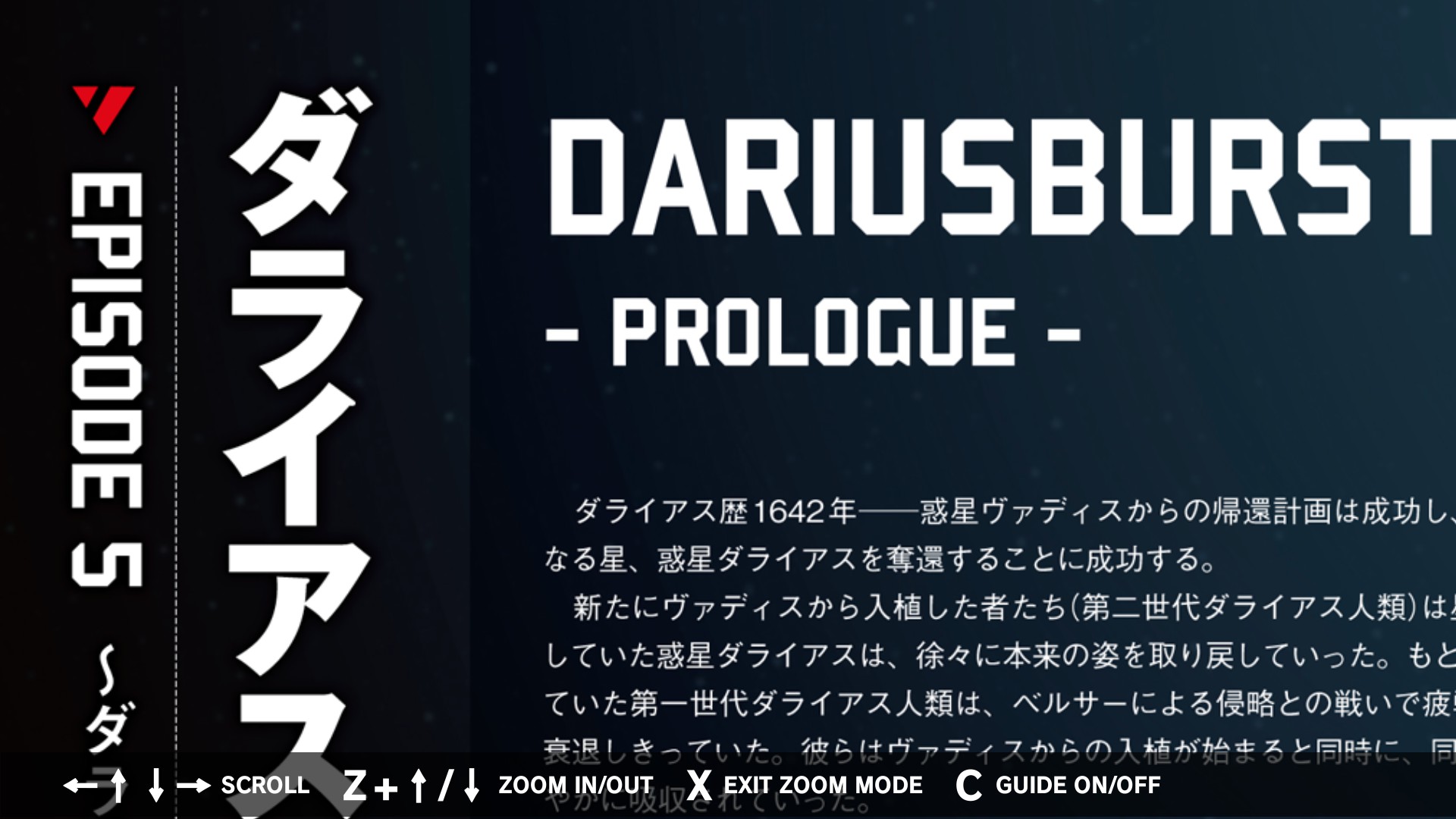 DARIUSBURST Chronicle Saviours - Darius Odyssey Digital Guidebook screenshot thumbnail screenshot 6