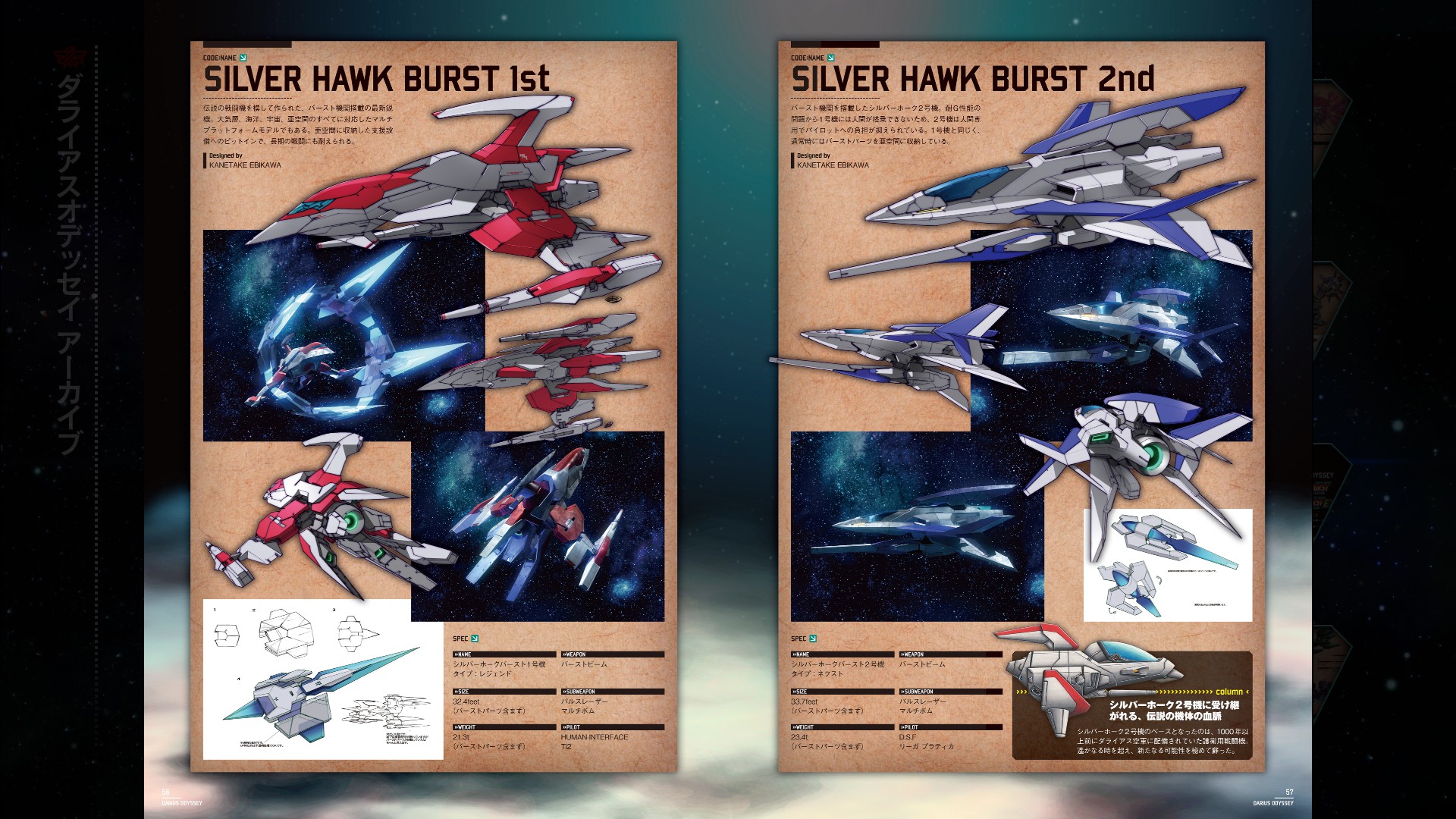 DARIUSBURST Chronicle Saviours - Darius Odyssey Digital Guidebook screenshot thumbnail screenshot 4