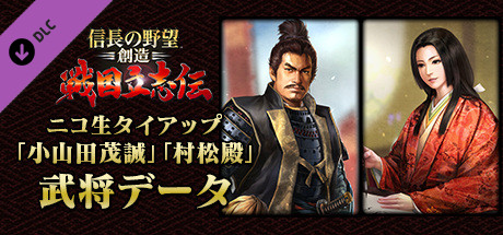 Steam Nobunaga S Ambition Souzou Sr Oyamada Shigemasa Muramatsu Dono Bushou Data