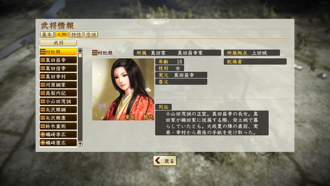 Nobunaga S Ambition Souzou Sr Oyamada Shigemasa Muramatsu Dono Bushou Data On Steam