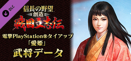 Steam Nobunaga S Ambition Souzou Sr Mego Hime Bushou Data