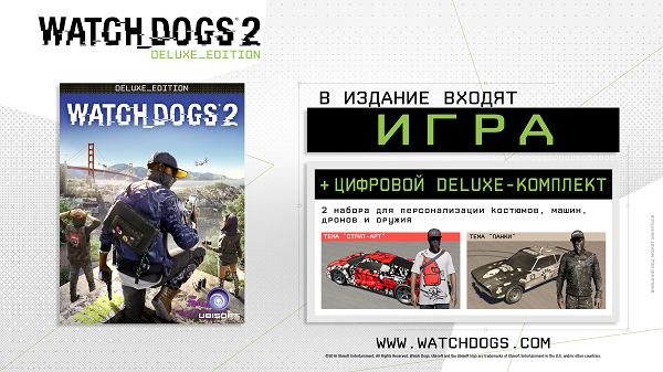 Скидка на watch dogs 2 steam