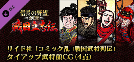 NOBUNAGA'S AMBITION: Souzou SR - “SengokuBushouRetsuden” banner