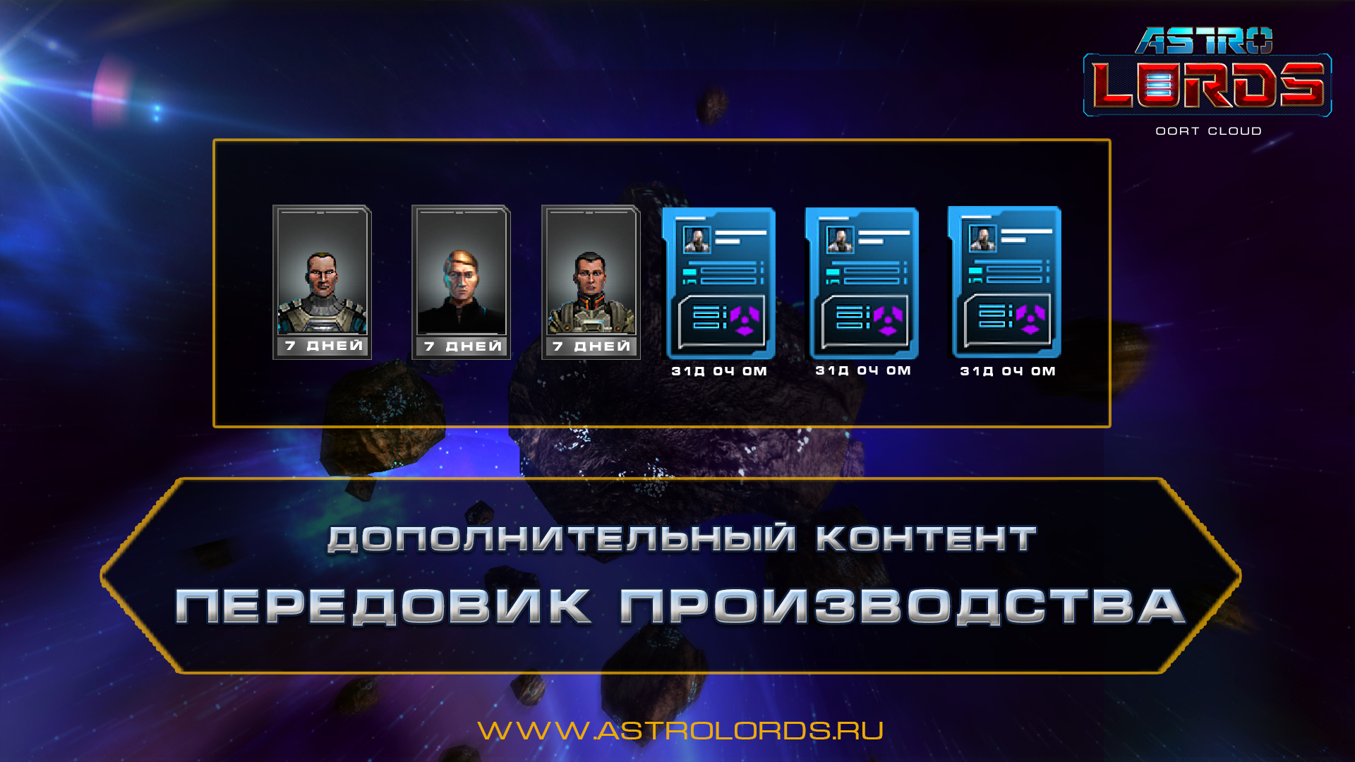 Сэкономьте 90% при покупке Astro Lords: Leader of production в Steam