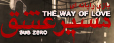 The Way Of Love: Sub Zero