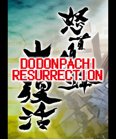 DoDonPachi Resurrection