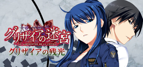 Steam で 50 オフ グリザイアの残光 Steam で 50 オフ グリザイアの残光