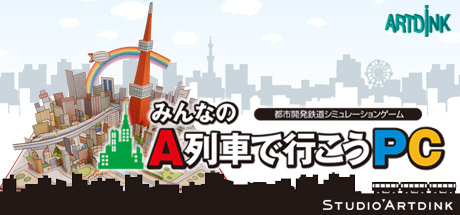 Steam みんなのa列車で行こうpc