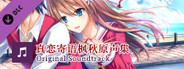 True Love ~Confide to the Maple~ - Original Soundtrack