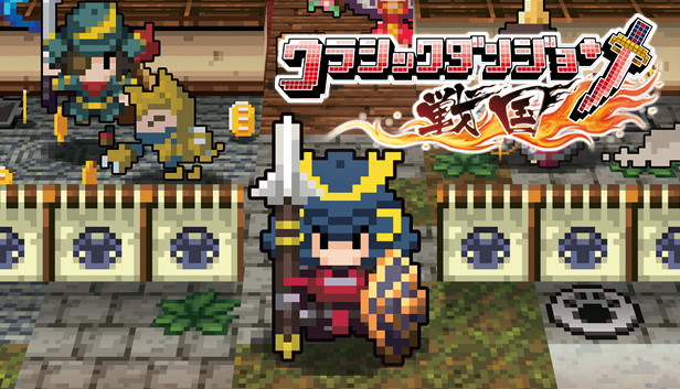 Steam で 40 オフ クラシックダンジョン 戦国 Steam で 40 オフ クラシックダンジョン 戦国