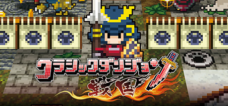 Steam で 40 オフ クラシックダンジョン 戦国 Steam で 40 オフ クラシックダンジョン 戦国