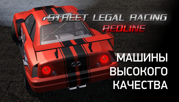 Купить Street Legal Racing: Redline v2.3.1
