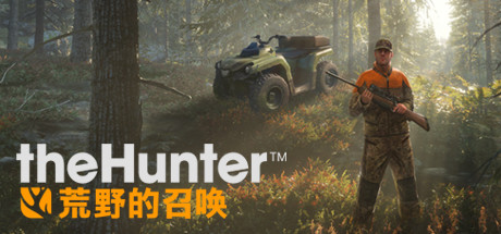 猎人：荒野的召唤 v20240313豪华中文版