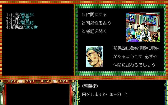 Bandit Kings of Ancient China / 水滸伝・天命の誓い