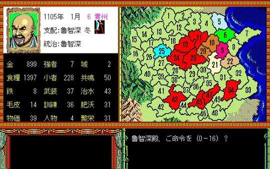 Bandit Kings of Ancient China / 水滸伝・天命の誓い