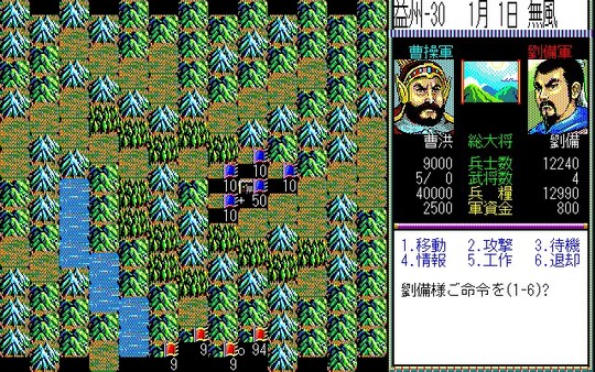 Romance of the Three Kingdoms Ⅱ / 三國志Ⅱ