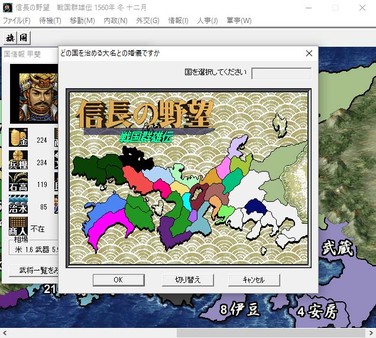 NOBUNAGA’S AMBITION: Sengoku Gunyuuden / 信長の野望・戦国群雄伝